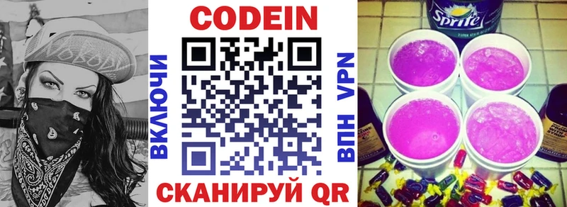 Кодеин напиток Lean (лин)  Купить закладки  Злынка 